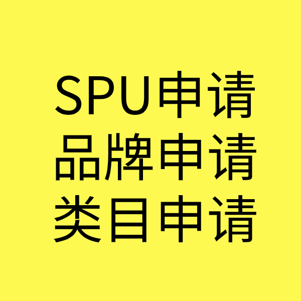 青原SPU品牌申请